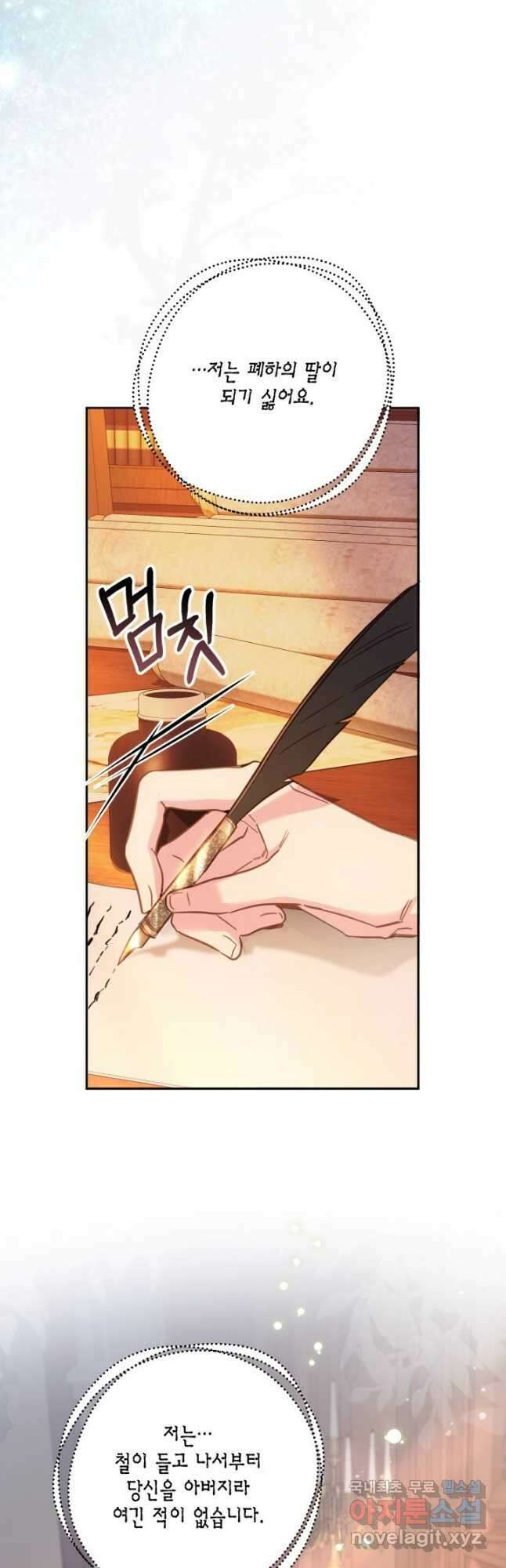 가짜를 위한 장소는 없다 31화 3