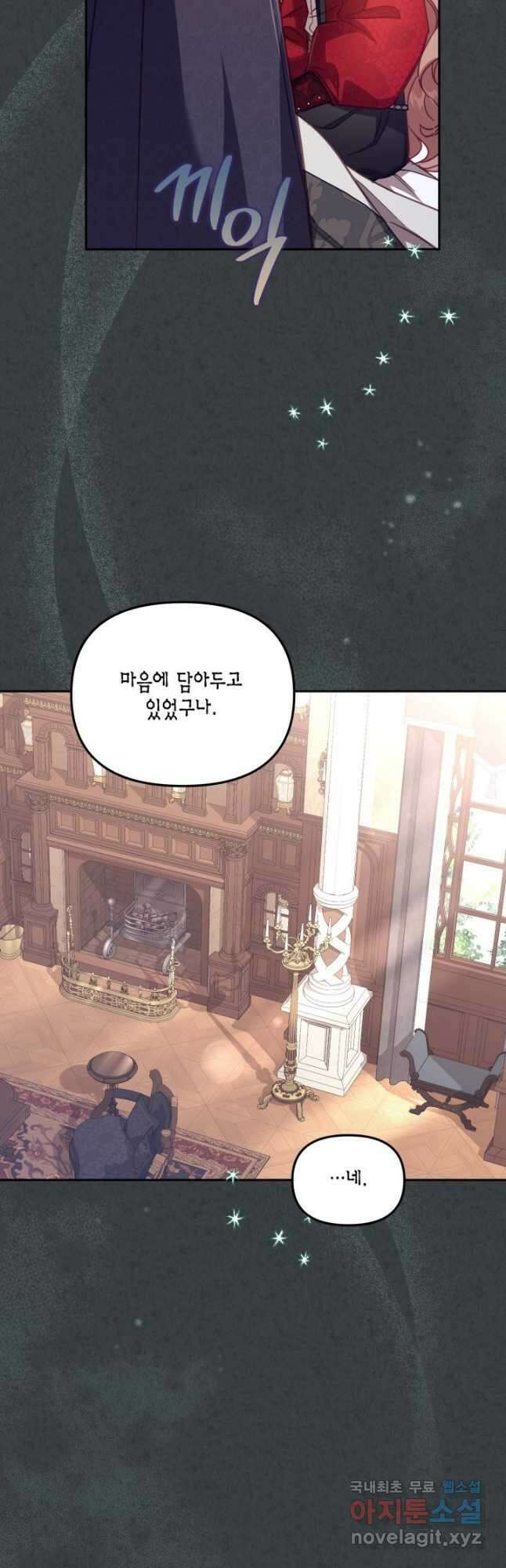 가짜를 위한 장소는 없다 31화 8