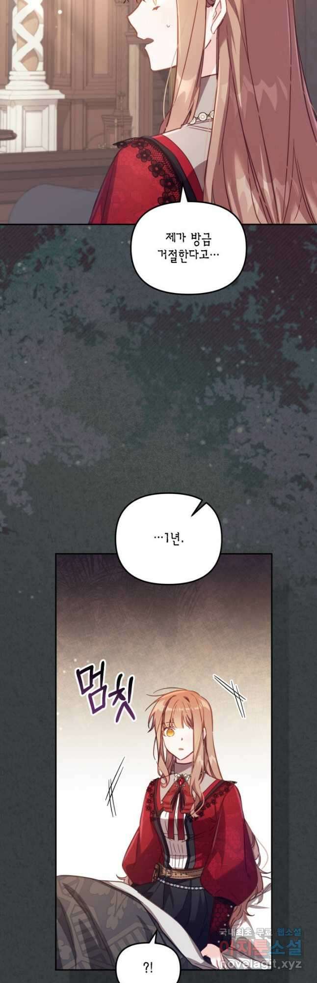 가짜를 위한 장소는 없다 31화 11