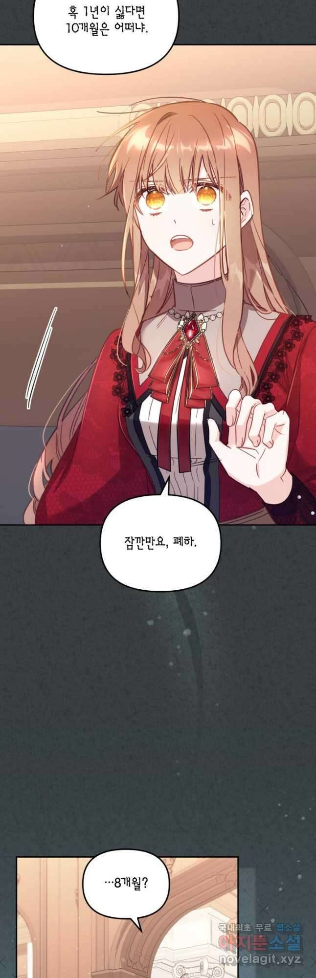 가짜를 위한 장소는 없다 31화 13