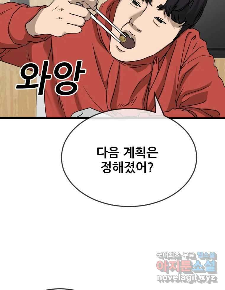 나락 30화 3