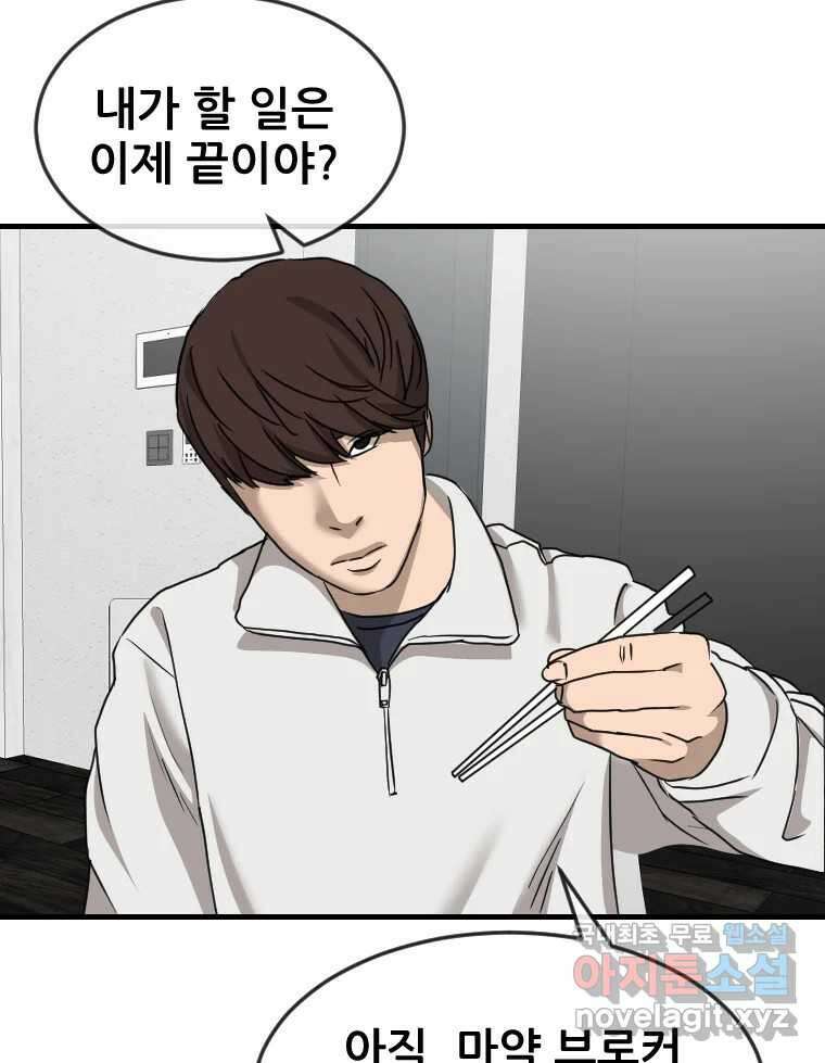 나락 30화 4