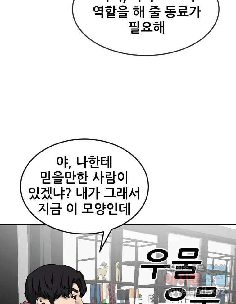 나락 30화 5