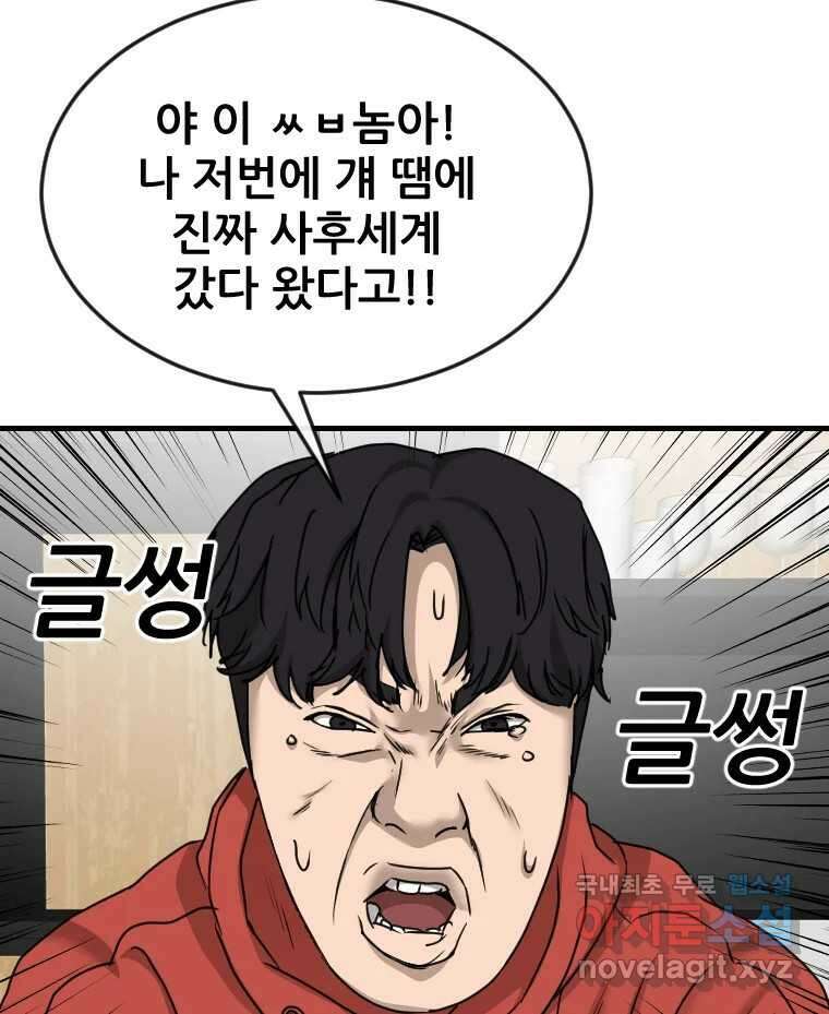 나락 30화 19