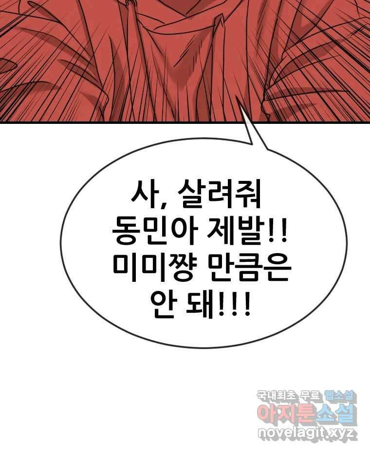 나락 30화 20