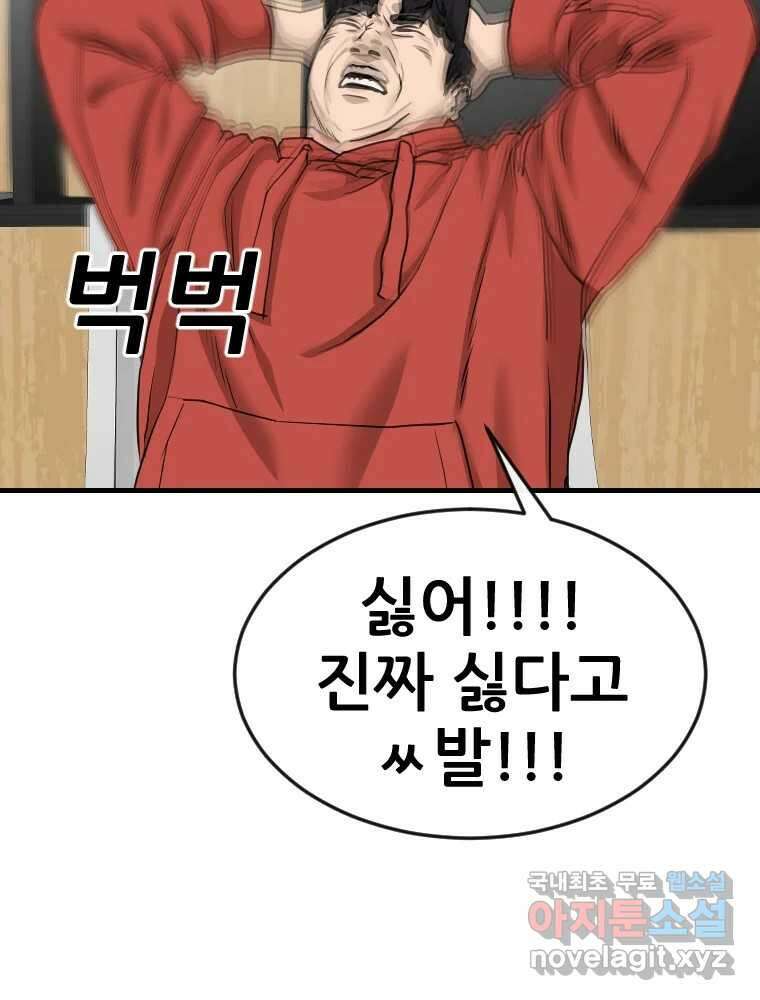 나락 30화 23
