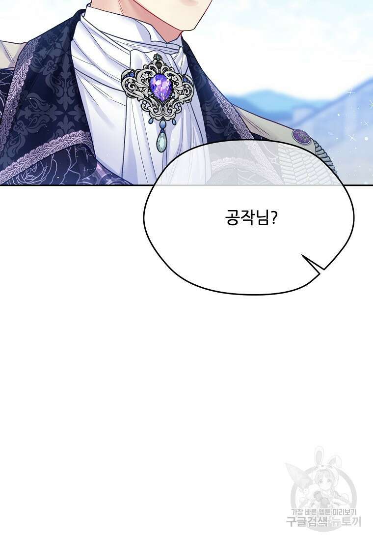 내 남편이 너무 귀여워서 곤란하다 52화 10