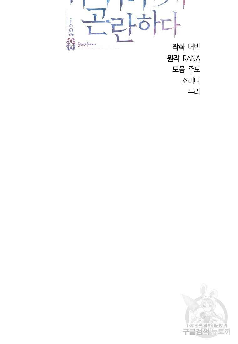 내 남편이 너무 귀여워서 곤란하다 52화 12