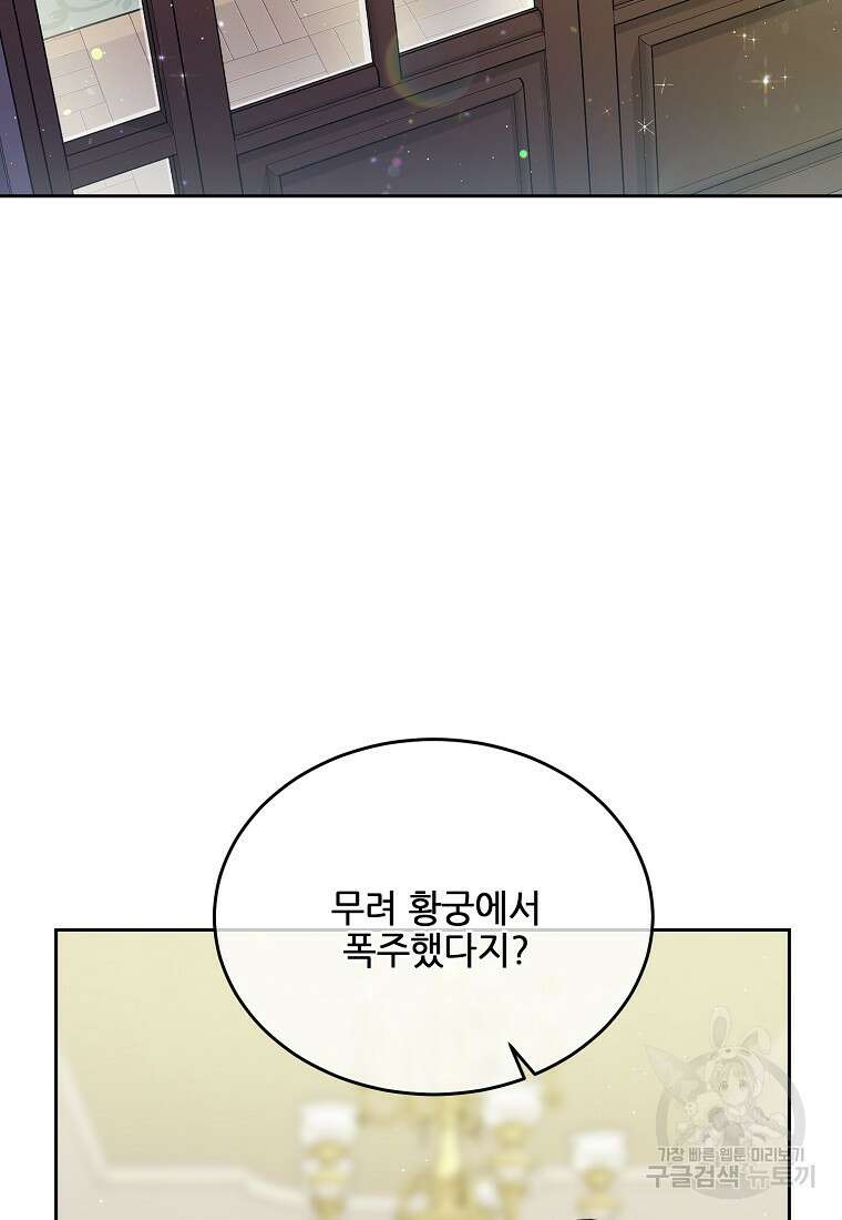 내 남편이 너무 귀여워서 곤란하다 52화 15