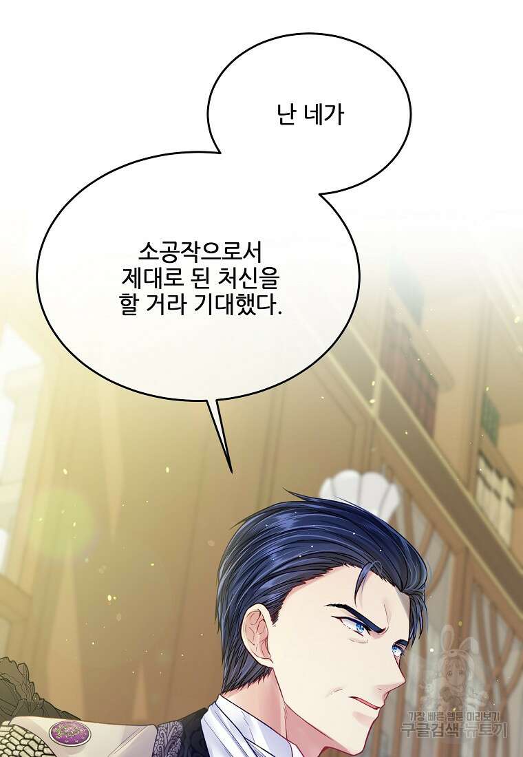 내 남편이 너무 귀여워서 곤란하다 52화 18