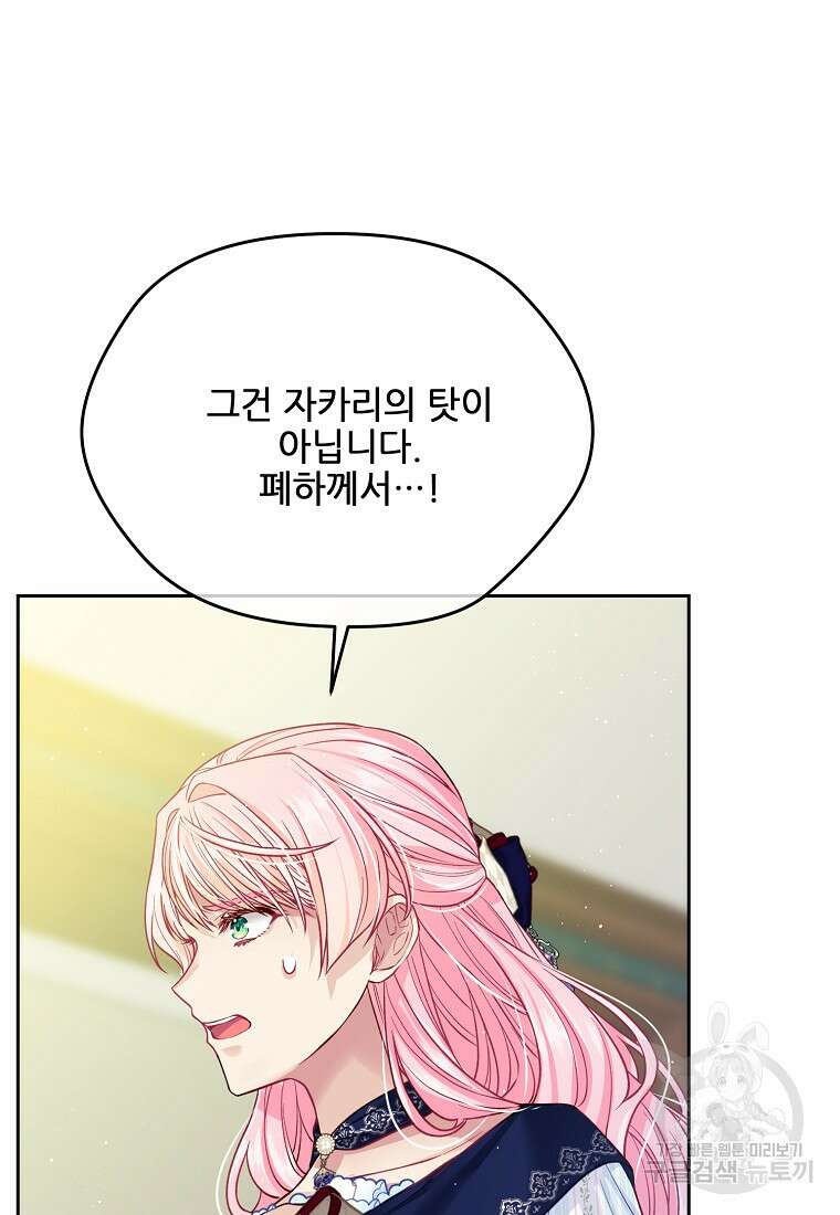내 남편이 너무 귀여워서 곤란하다 52화 20