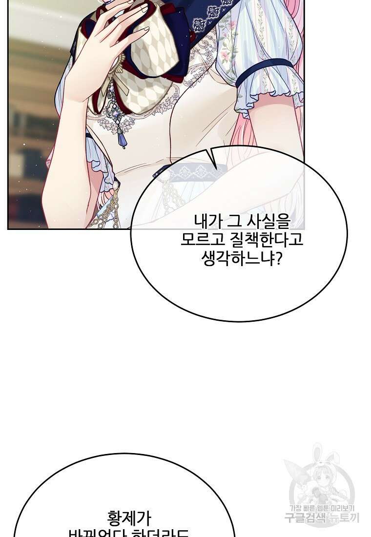 내 남편이 너무 귀여워서 곤란하다 52화 21