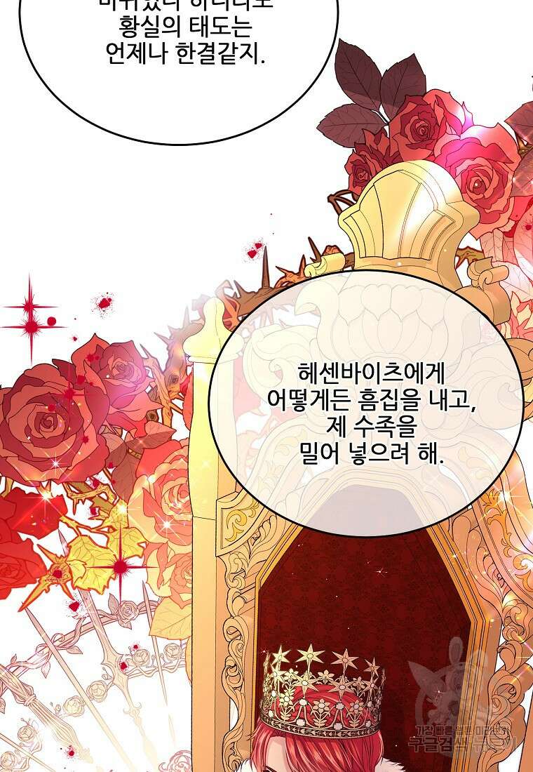 내 남편이 너무 귀여워서 곤란하다 52화 22