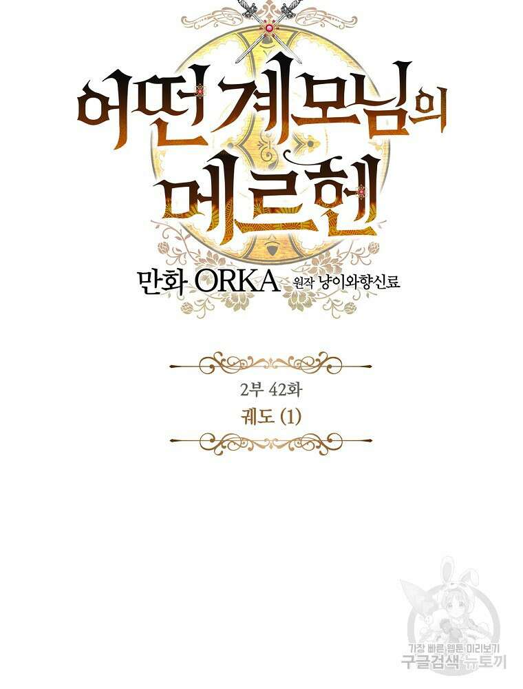 어떤 계모님의 메르헨 2부 42화 13
