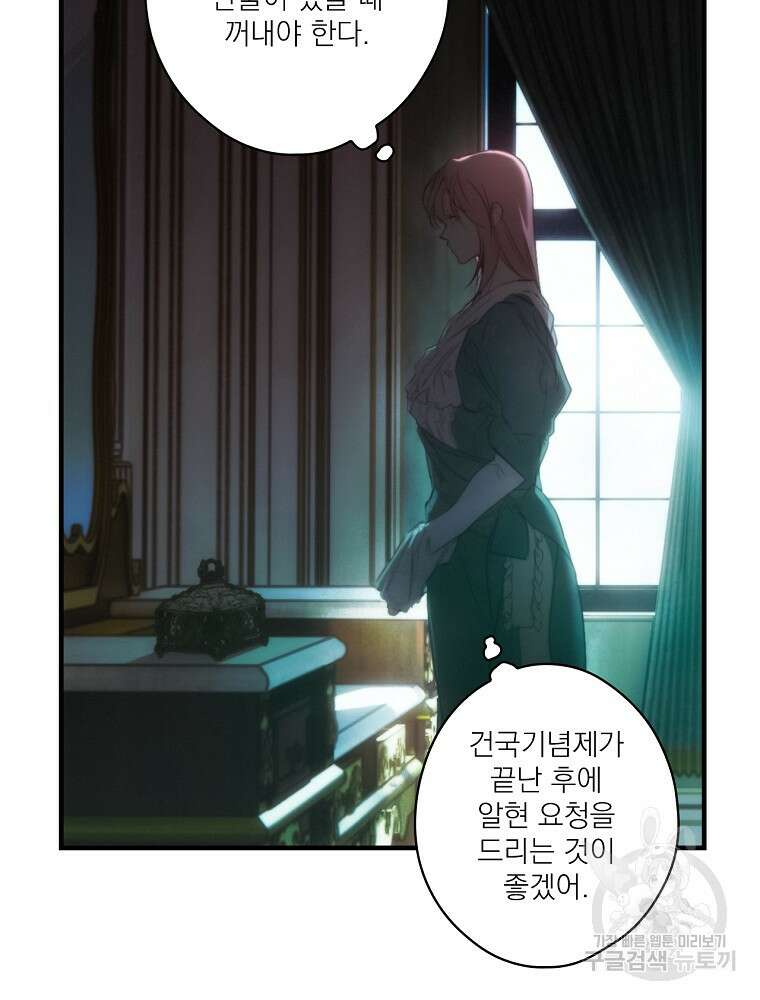 어떤 계모님의 메르헨 2부 42화 21