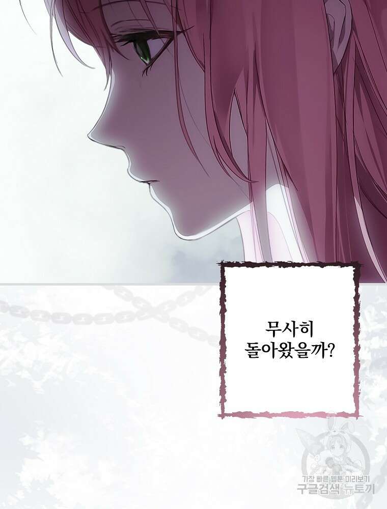 어떤 계모님의 메르헨 2부 42화 23