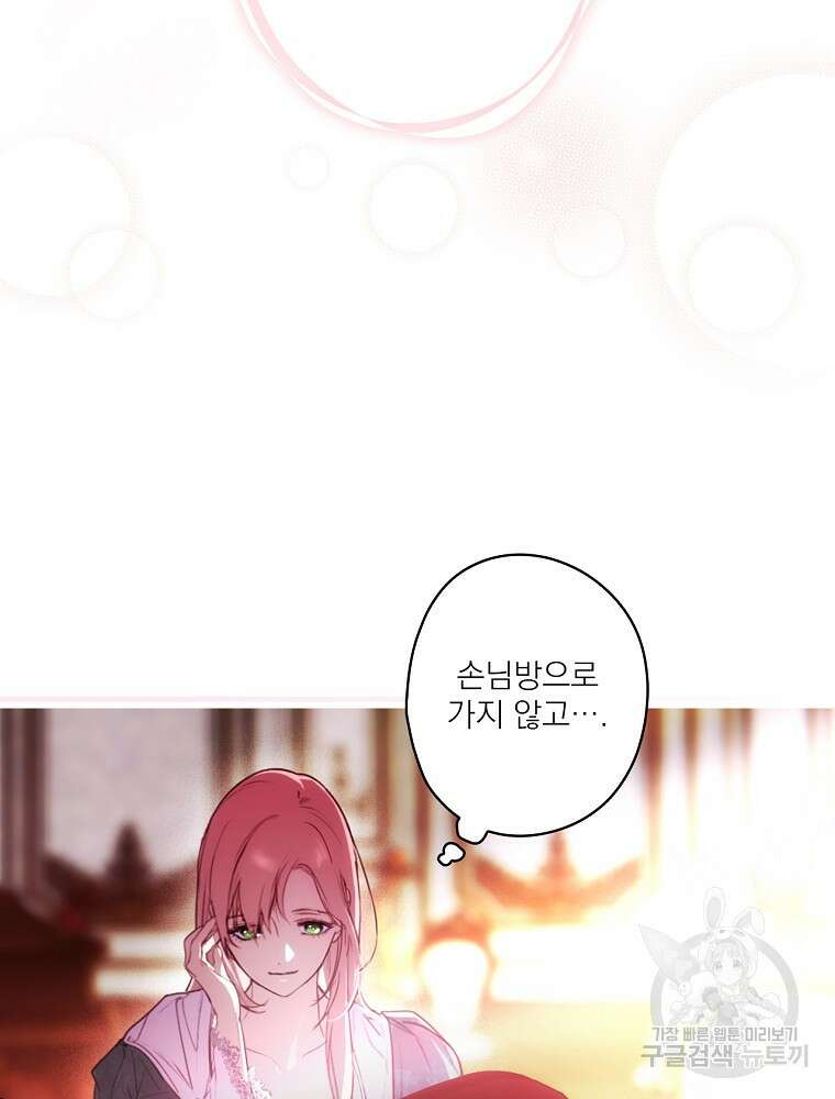 어떤 계모님의 메르헨 2부 42화 41