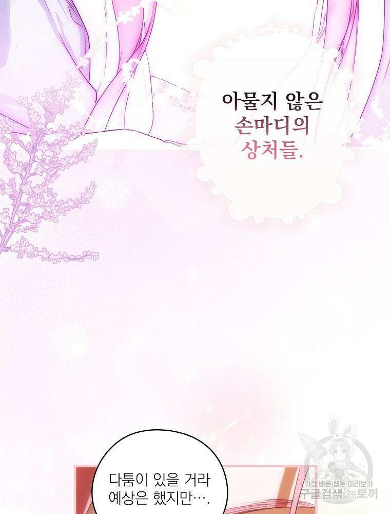 어떤 계모님의 메르헨 2부 42화 45