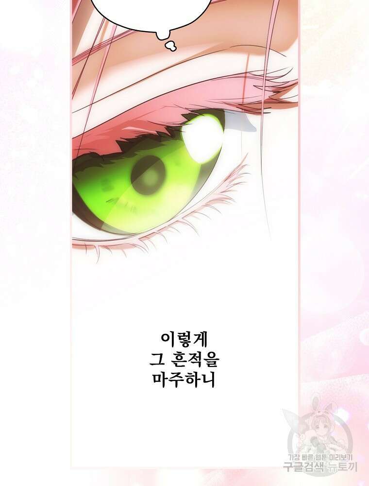 어떤 계모님의 메르헨 2부 42화 46