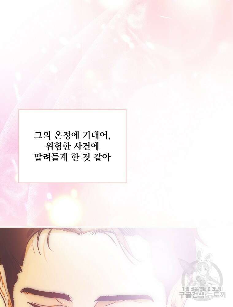 어떤 계모님의 메르헨 2부 42화 47