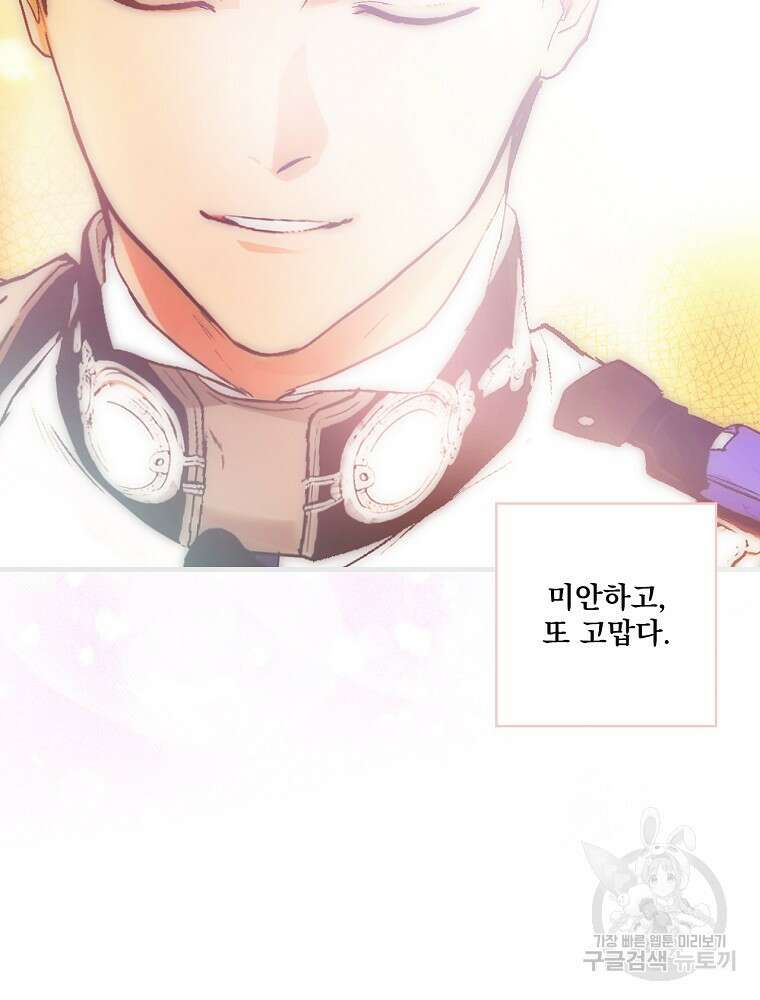 어떤 계모님의 메르헨 2부 42화 48