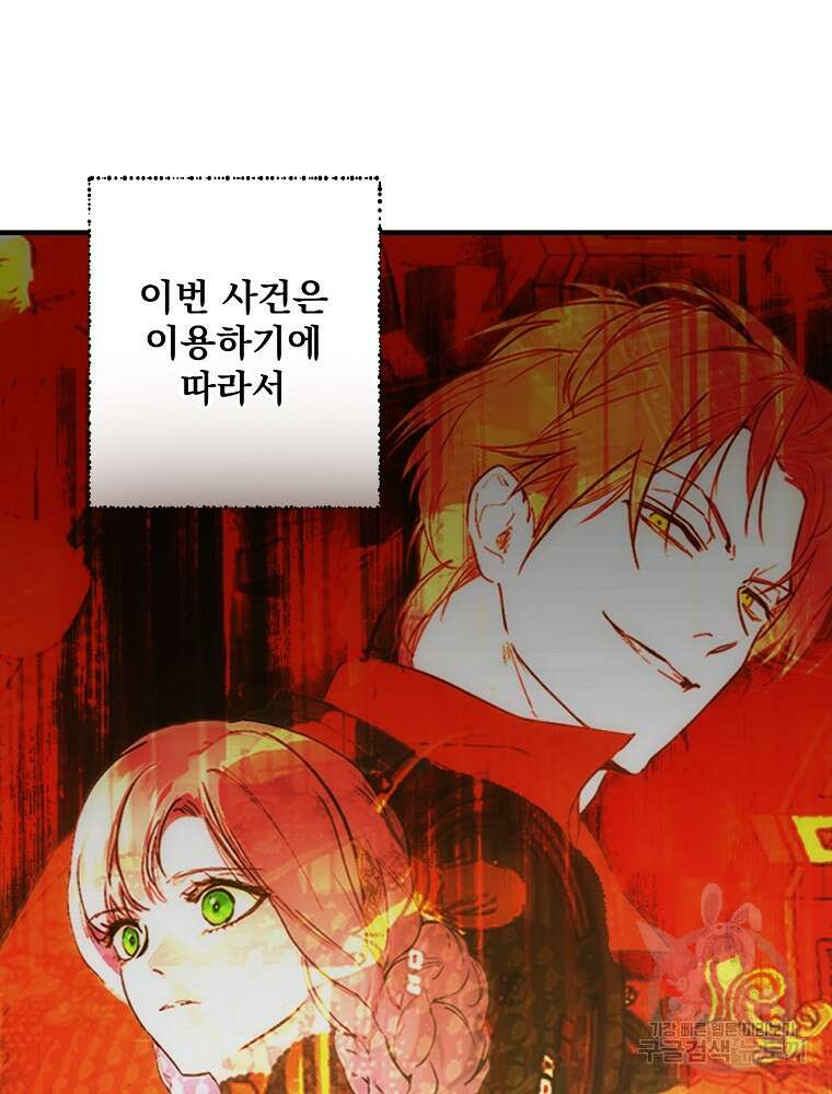 어떤 계모님의 메르헨 2부 42화 49