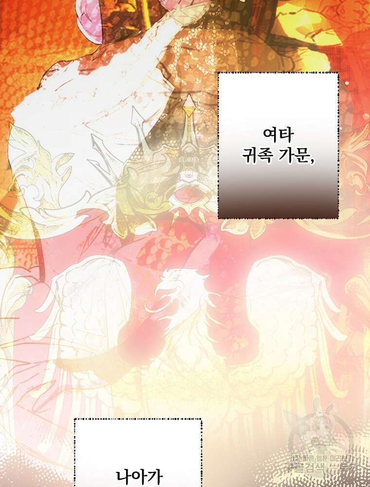 어떤 계모님의 메르헨 2부 42화 50