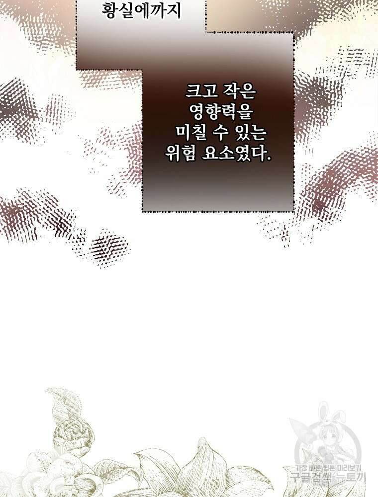 어떤 계모님의 메르헨 2부 42화 51