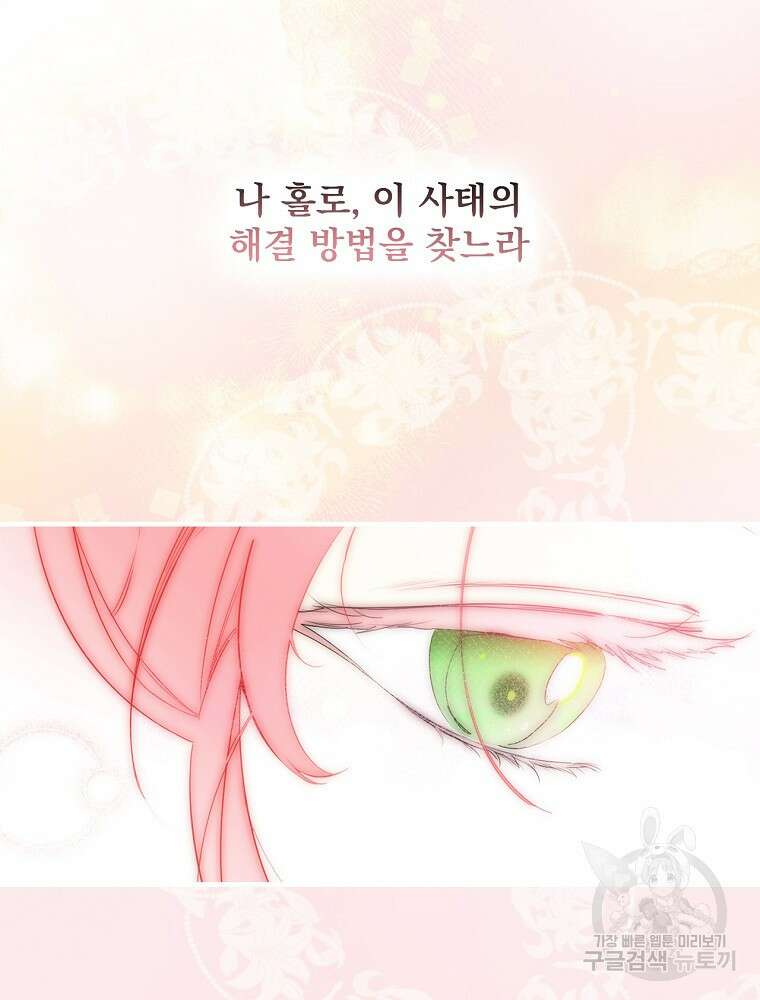 어떤 계모님의 메르헨 2부 42화 55