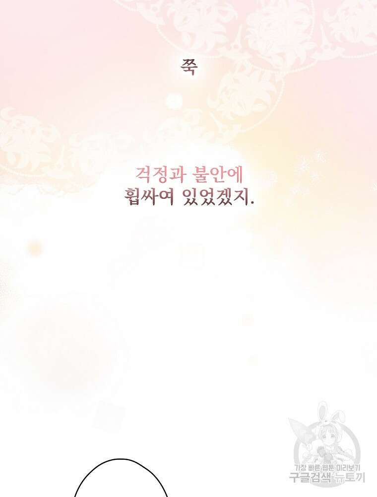 어떤 계모님의 메르헨 2부 42화 56