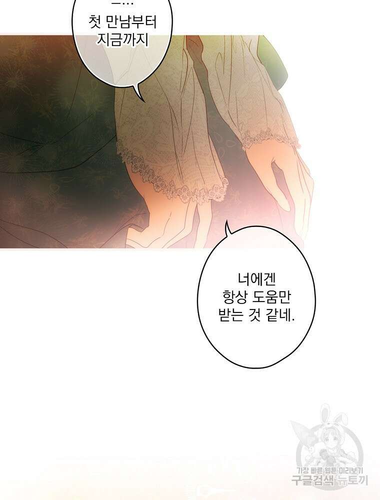 어떤 계모님의 메르헨 2부 42화 57