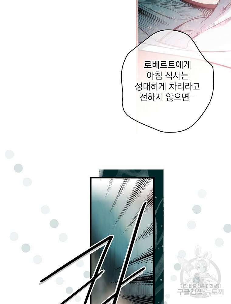 어떤 계모님의 메르헨 2부 42화 67