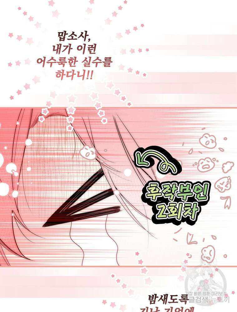 어떤 계모님의 메르헨 2부 42화 78