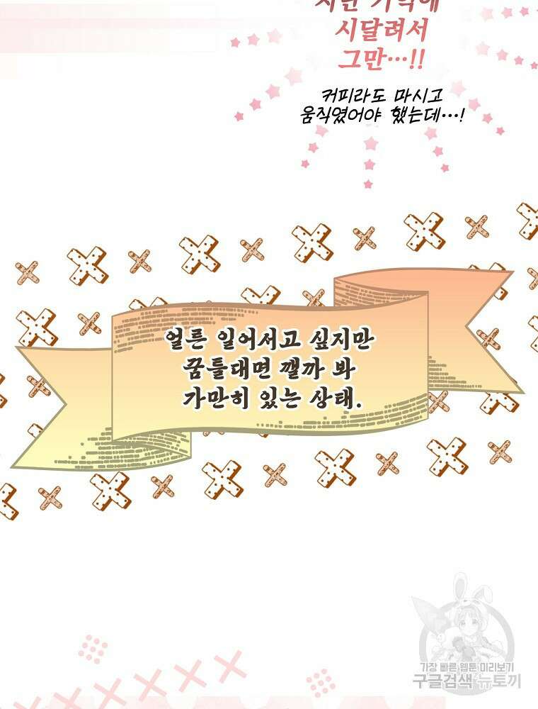 어떤 계모님의 메르헨 2부 42화 79