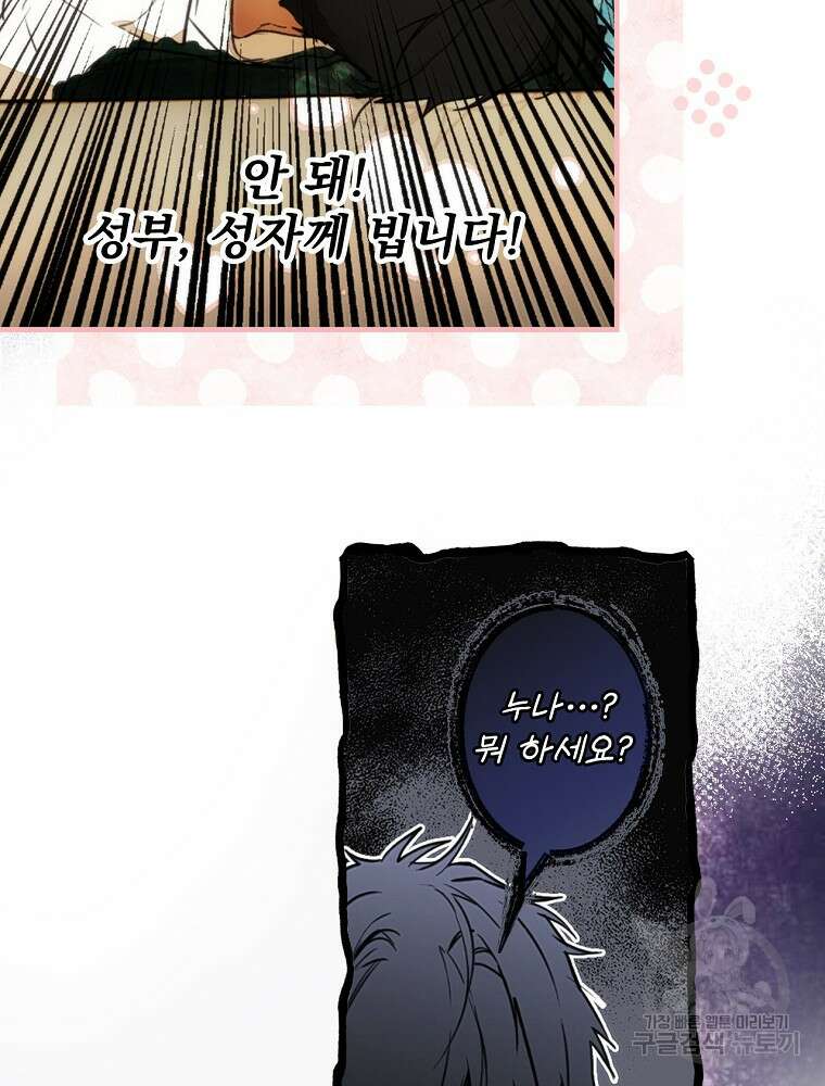어떤 계모님의 메르헨 2부 42화 81