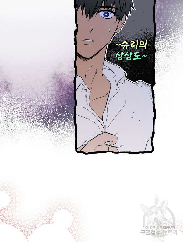 어떤 계모님의 메르헨 2부 42화 82