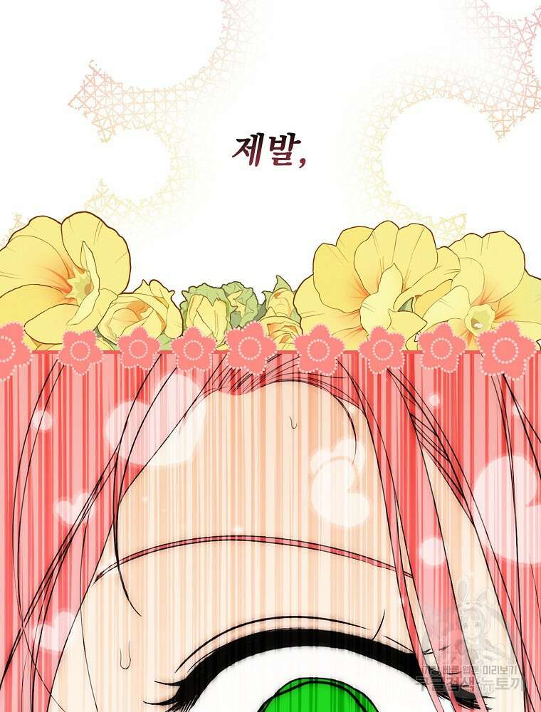 어떤 계모님의 메르헨 2부 42화 83