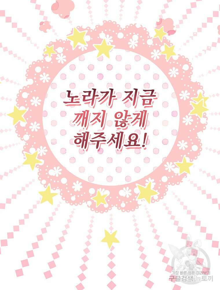어떤 계모님의 메르헨 2부 42화 85