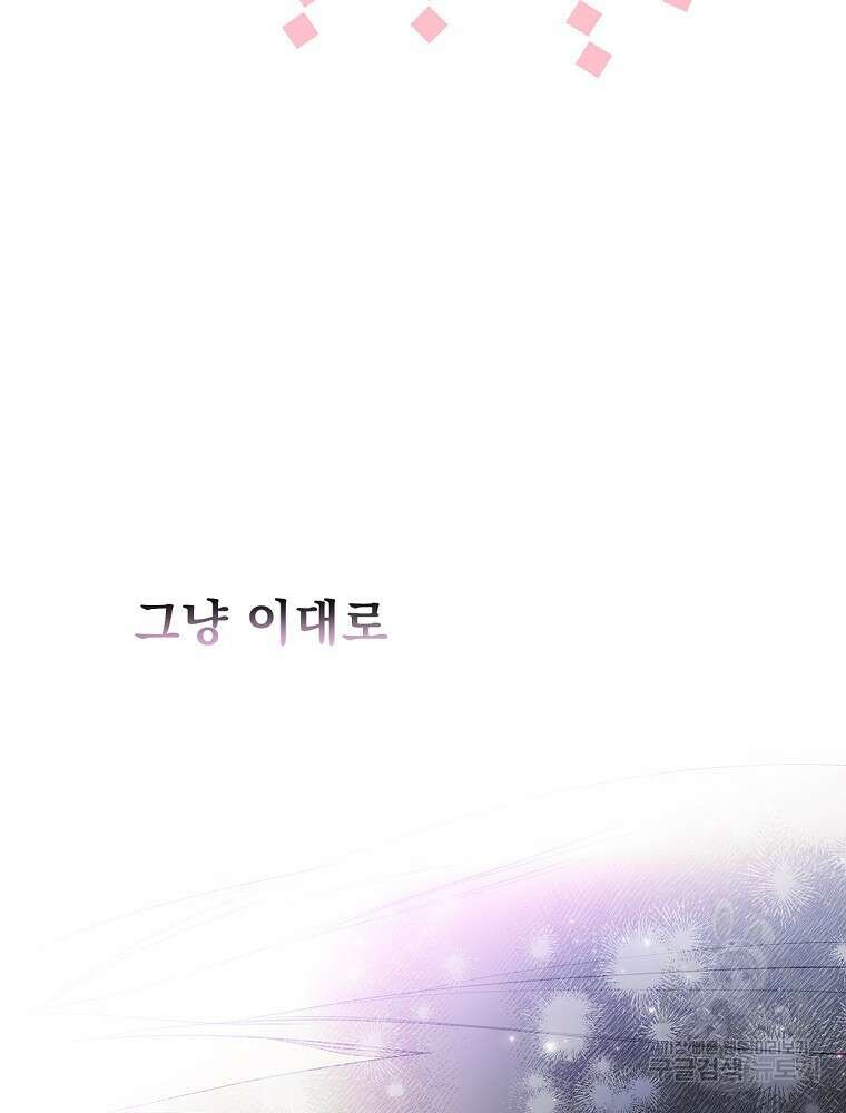 어떤 계모님의 메르헨 2부 42화 86