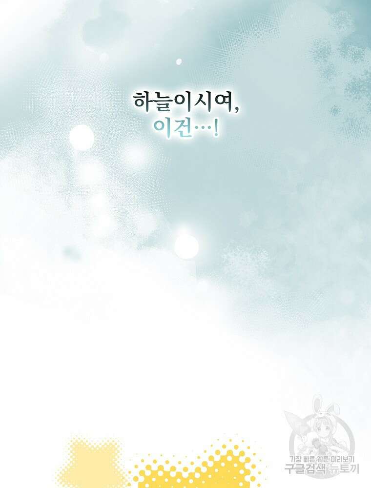 어떤 계모님의 메르헨 2부 42화 94