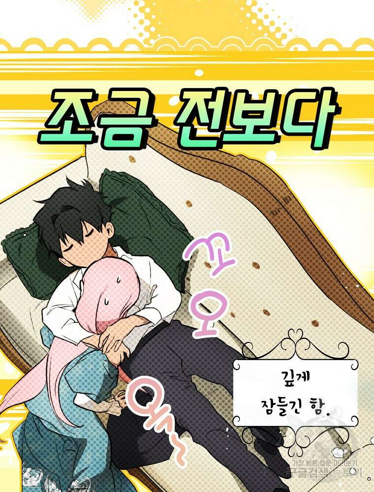 어떤 계모님의 메르헨 2부 42화 95