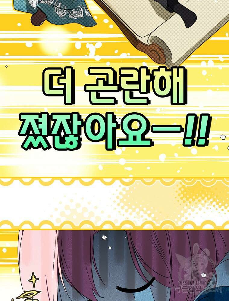 어떤 계모님의 메르헨 2부 42화 96