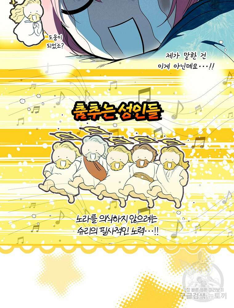 어떤 계모님의 메르헨 2부 42화 97