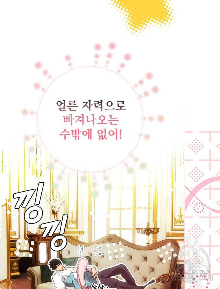 어떤 계모님의 메르헨 2부 42화 98