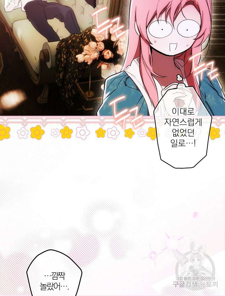 어떤 계모님의 메르헨 2부 42화 100