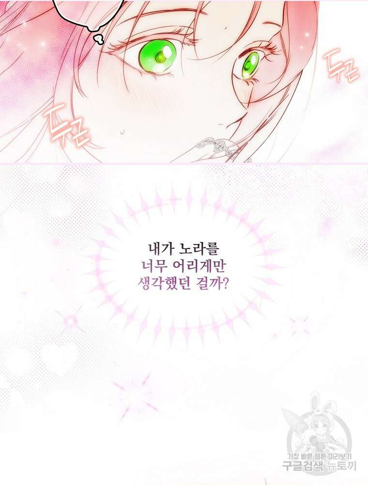 어떤 계모님의 메르헨 2부 42화 101