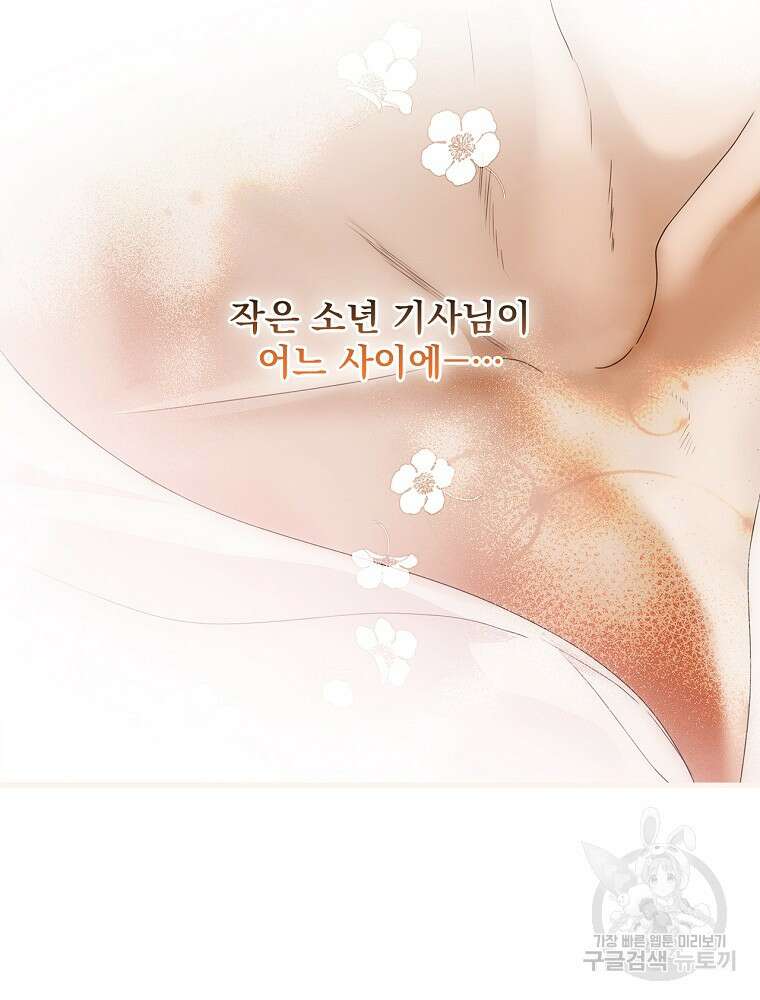 어떤 계모님의 메르헨 2부 42화 102