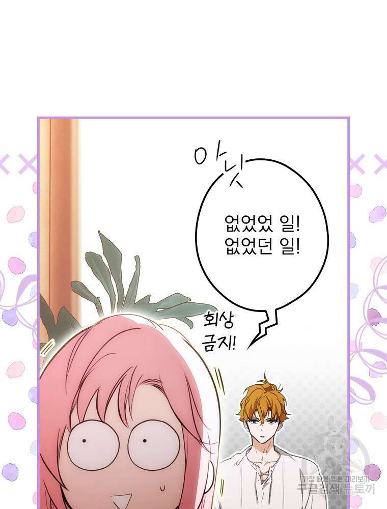 어떤 계모님의 메르헨 2부 42화 103