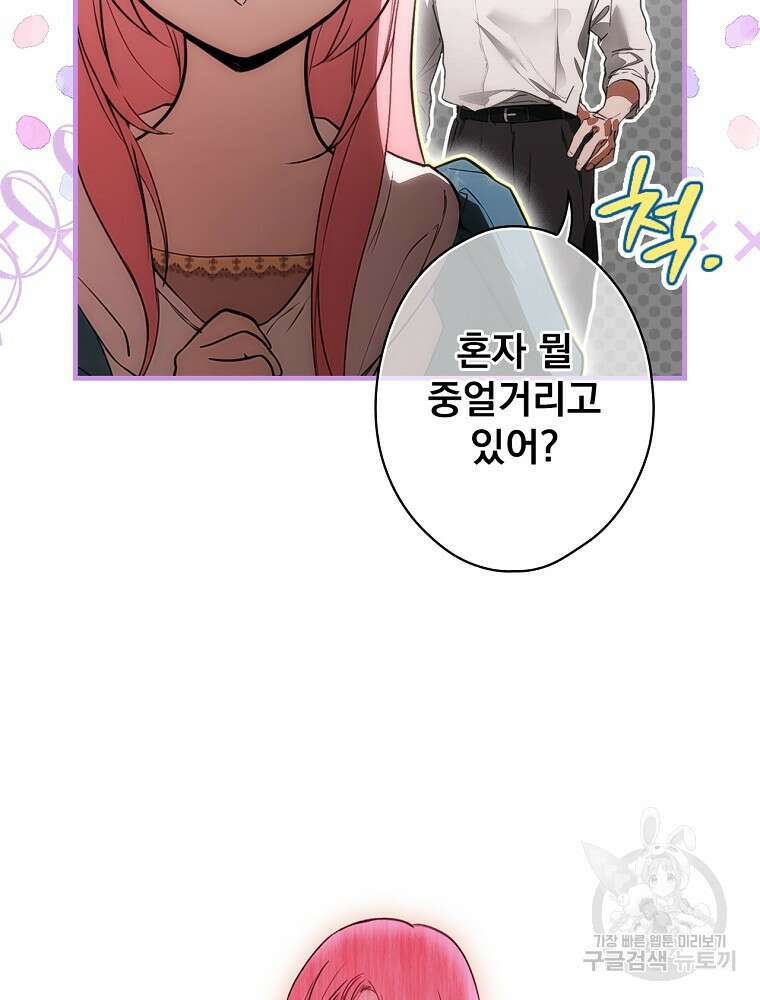 어떤 계모님의 메르헨 2부 42화 104