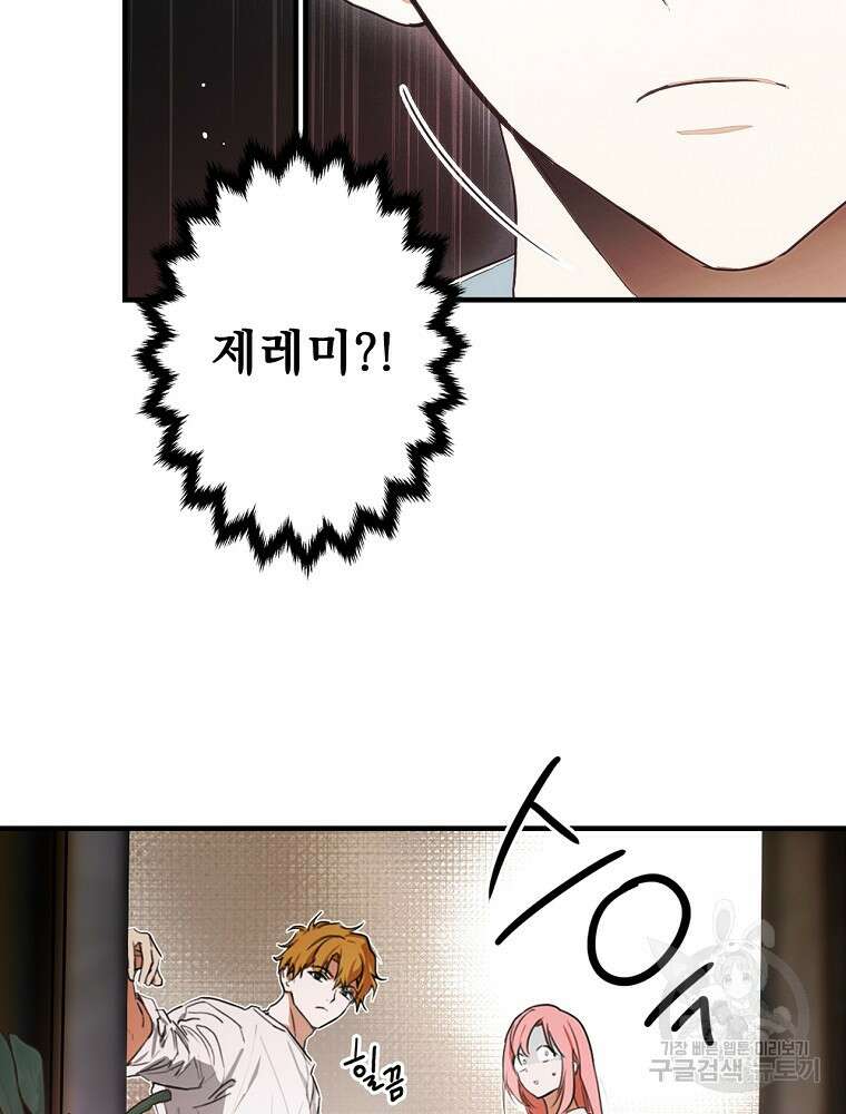 어떤 계모님의 메르헨 2부 42화 107